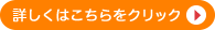 無料相談について詳しくはこちら