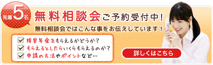 無料相談会ご予約受付中